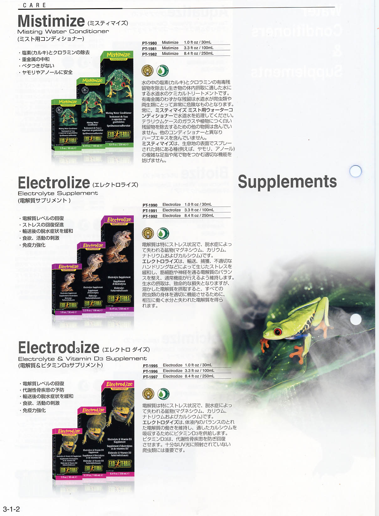 ウォーターコンディショナーとサプリメント(ミスティマイズ、エレクトロライズ、エレクトロダイズ)