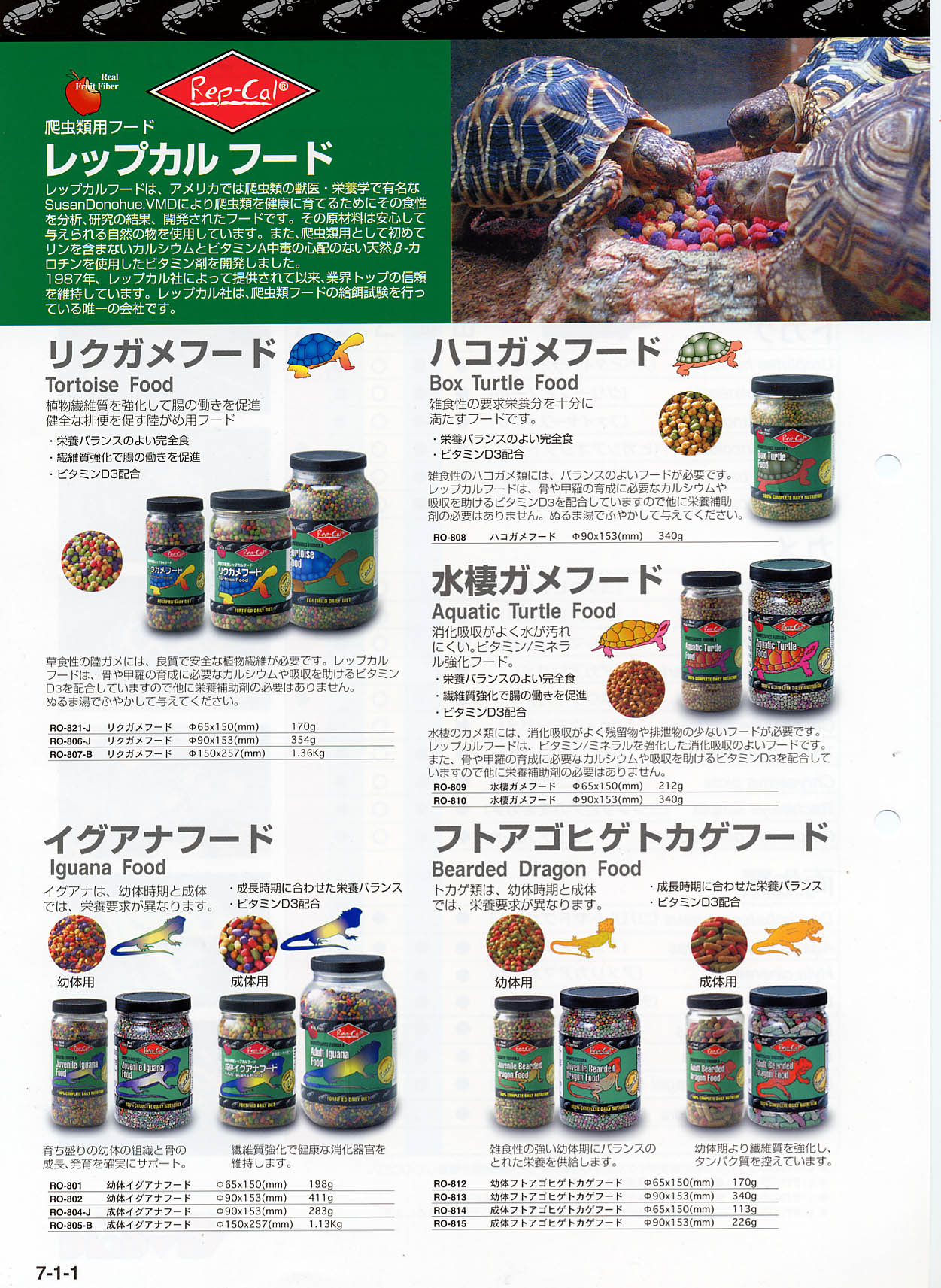 レップカルフード(リクガメ、ハコガメ、水棲ガメ、イグアナ、フトアゴ)